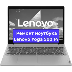 Замена северного моста на ноутбуке Lenovo Yoga 500 14 в Воронеже